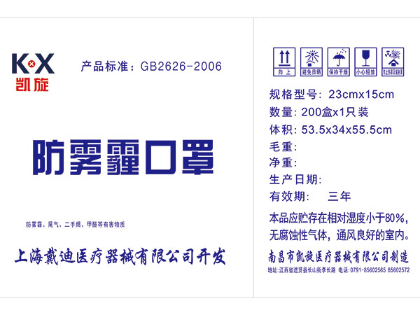 防霧霾口罩
