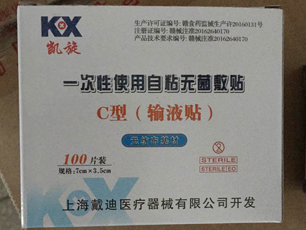 輸液貼