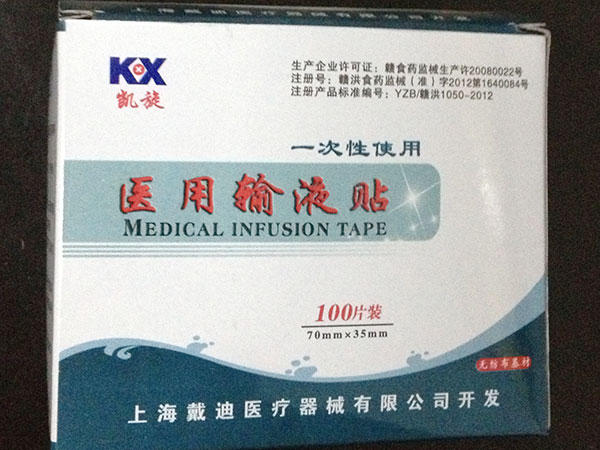 輸液貼