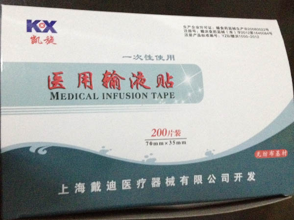輸液貼